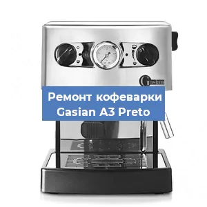 Ремонт кофемашины Gasian А3 Preto в Тюмени